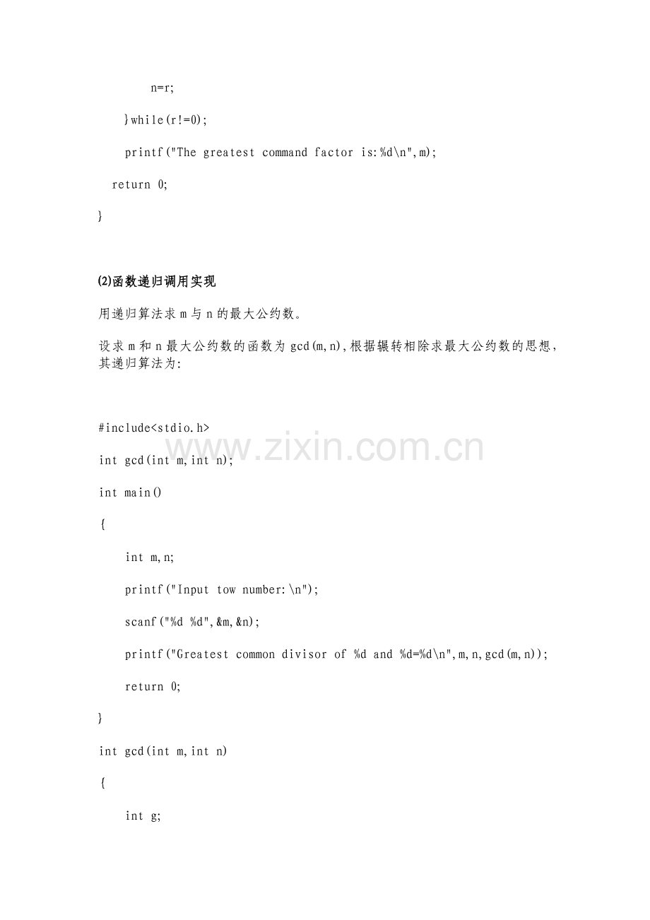 闽高校计算机二级C语言常用算法.docx_第2页
