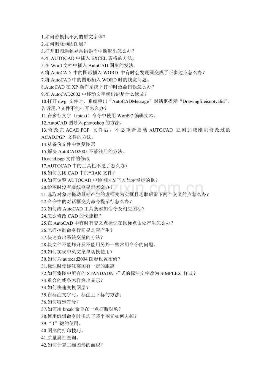 CAD疑难问题解答.doc_第1页