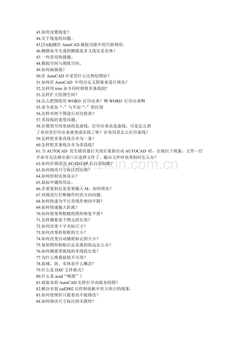 CAD疑难问题解答.doc_第2页