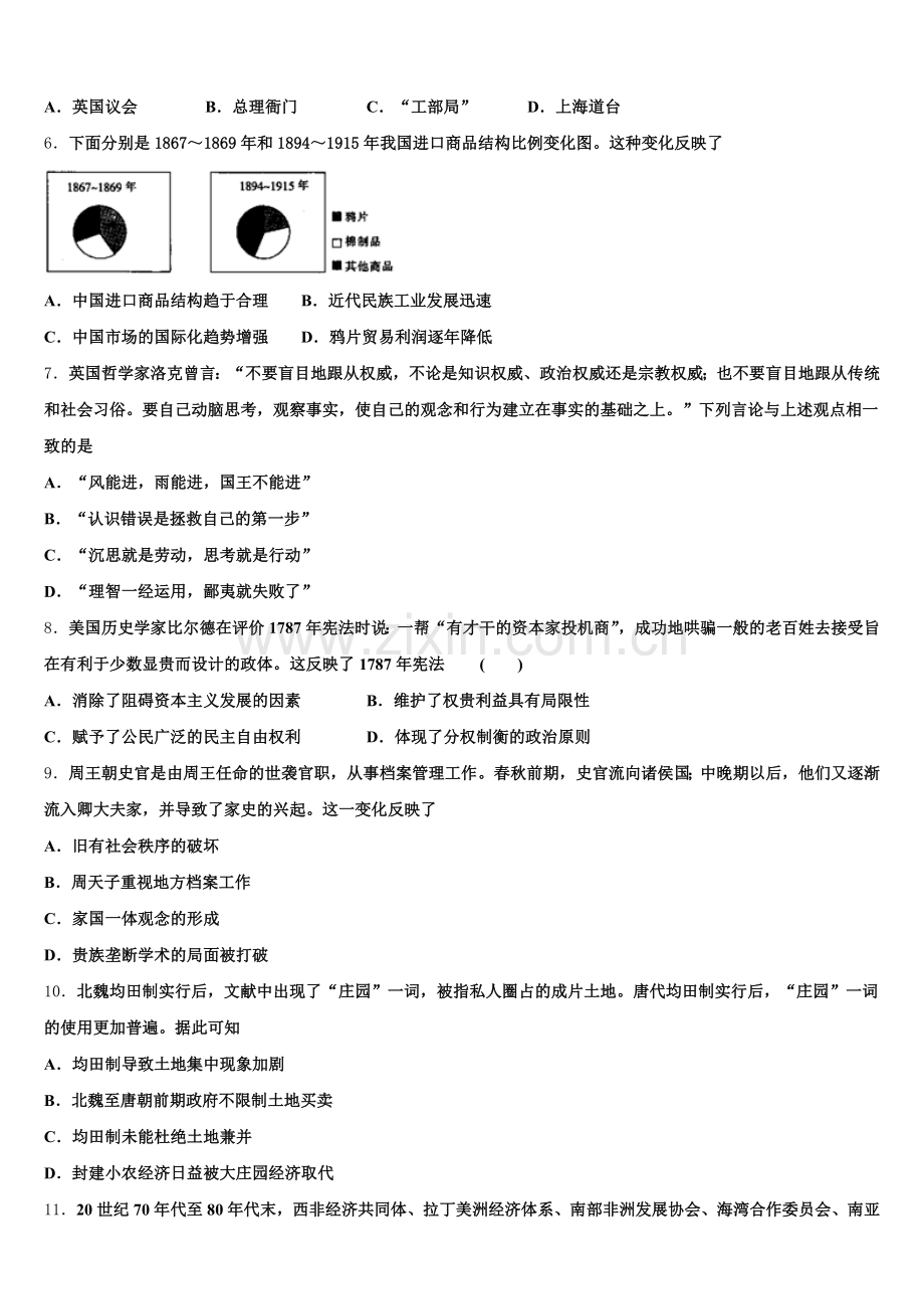 2026届云南省呈贡一中历史高三第一学期期末调研模拟试题.doc_第2页