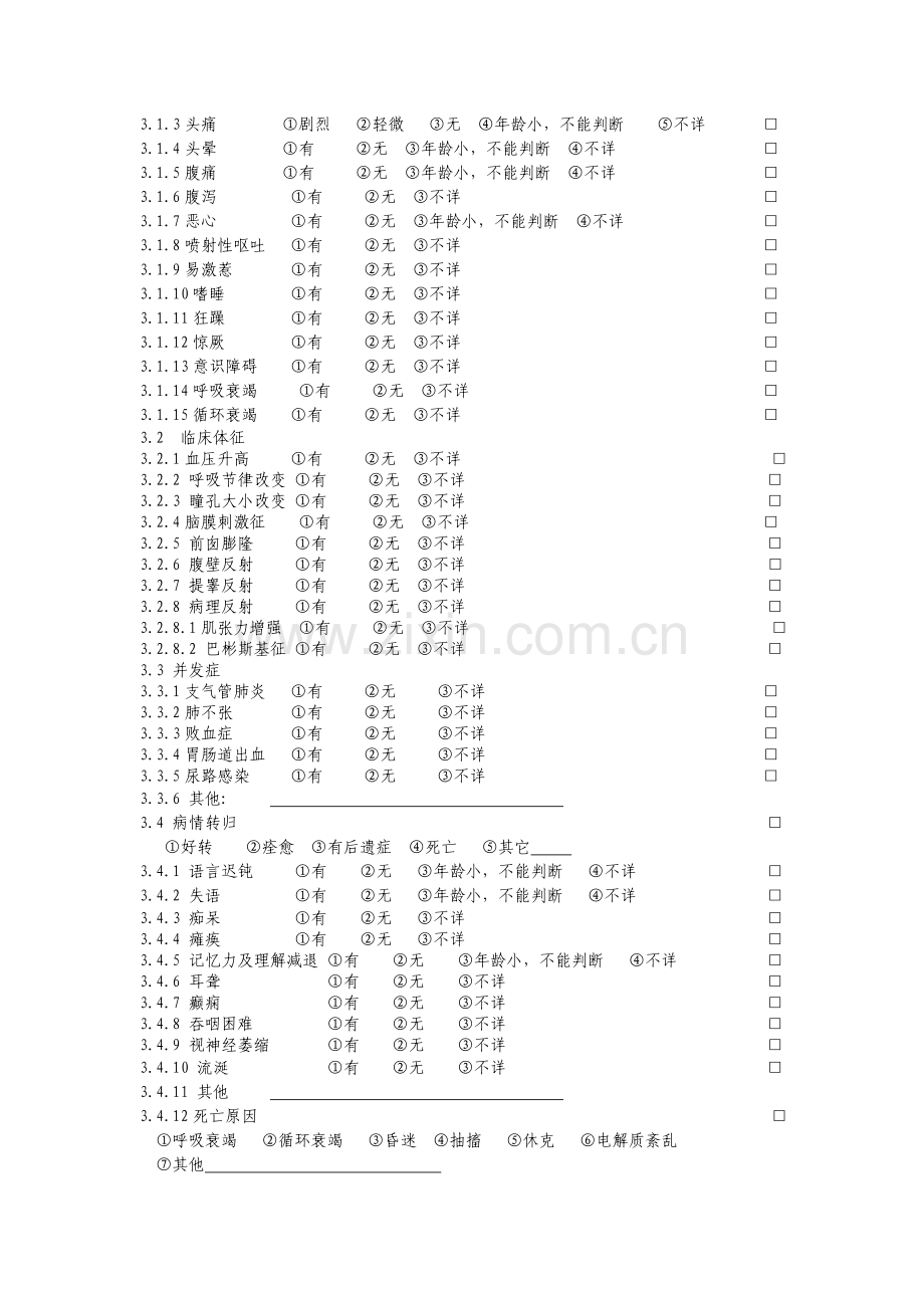 流行性乙型脑炎疑似病例个案调查表.doc_第2页