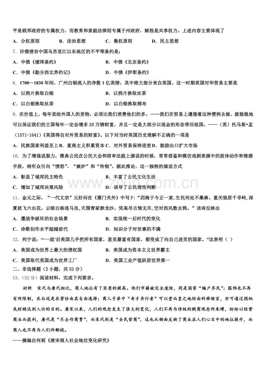 广东省深圳市深圳外国语学校2025年历史高三上期末经典模拟试题.doc_第2页