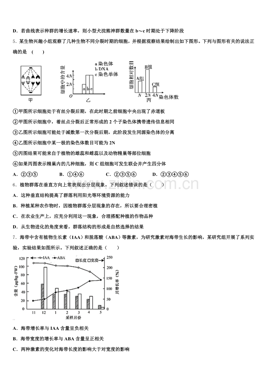 2026届上海外国语大学附属中学生物高三第一学期期末考试试题.doc_第2页