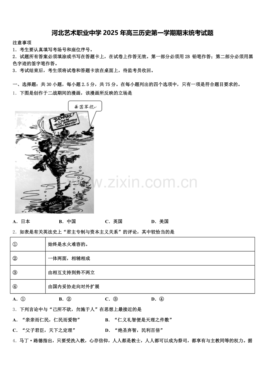 河北艺术职业中学2025年高三历史第一学期期末统考试题.doc_第1页