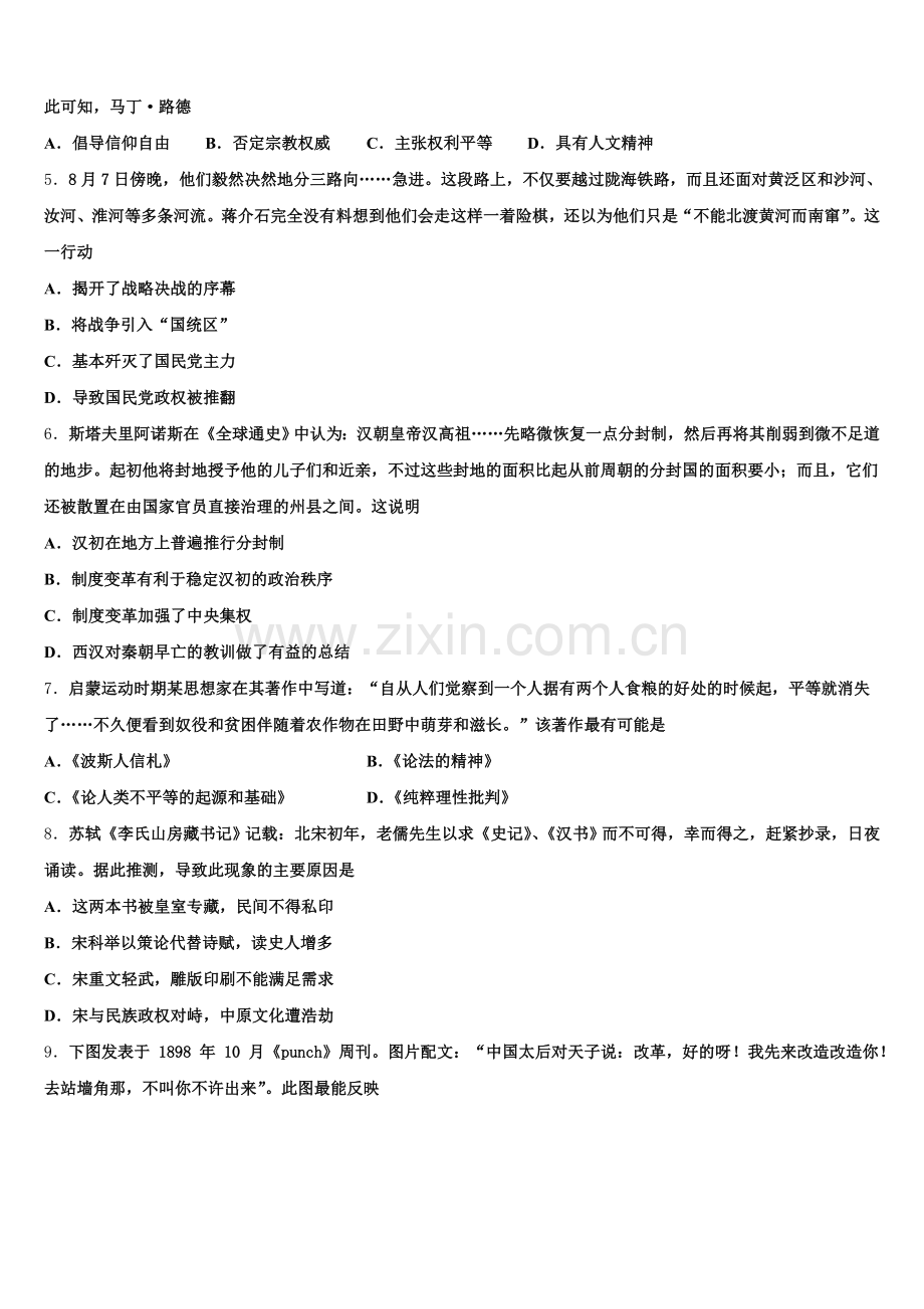 河北艺术职业中学2025年高三历史第一学期期末统考试题.doc_第2页