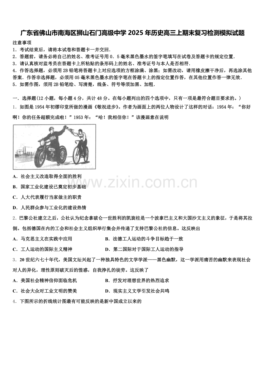 广东省佛山市南海区狮山石门高级中学2025年历史高三上期末复习检测模拟试题.doc_第1页