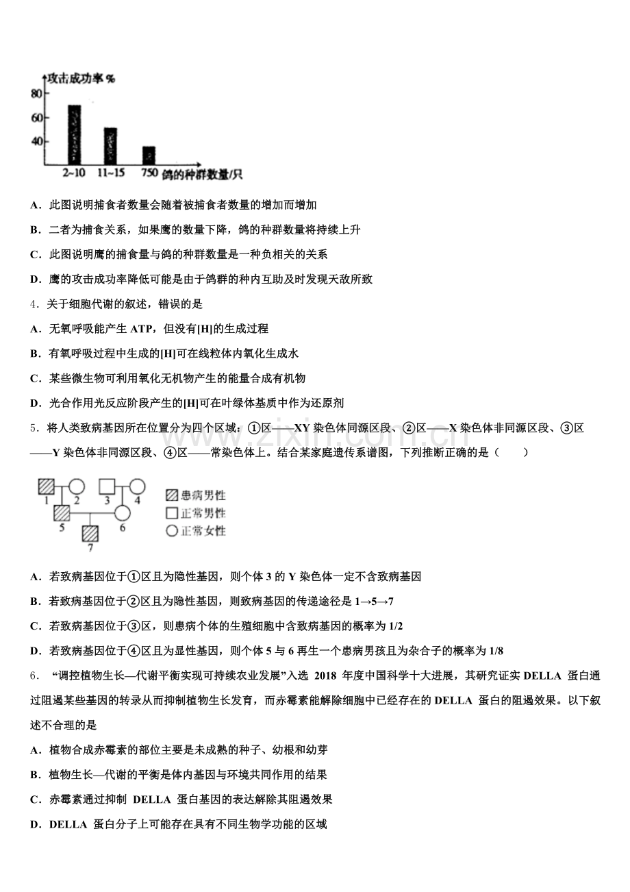三省三校2025-2026学年生物高三上期末教学质量检测试题.doc_第2页