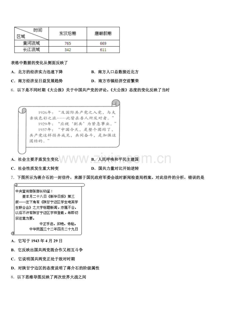 2025-2026学年浙江省诸暨市诸暨中学历史高三第一学期期末质量跟踪监视试题.doc_第2页