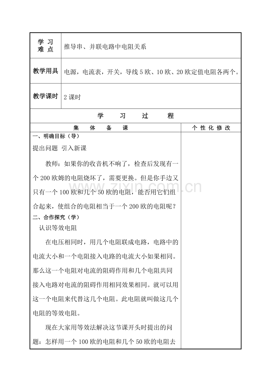 12.3串、并联电路中的电阻关系--教案.doc_第2页