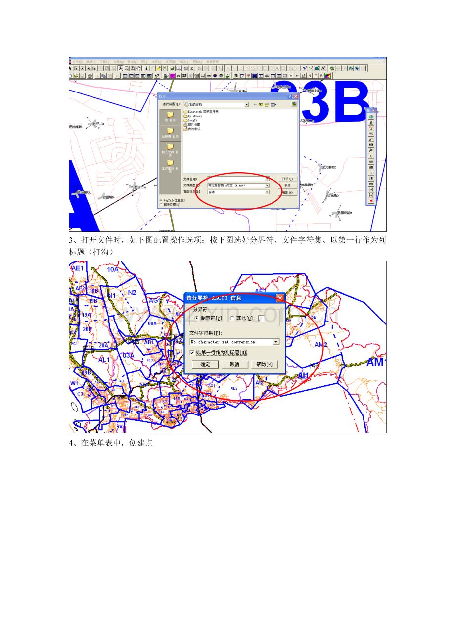 MapInfo-地理化图层制作.doc_第2页