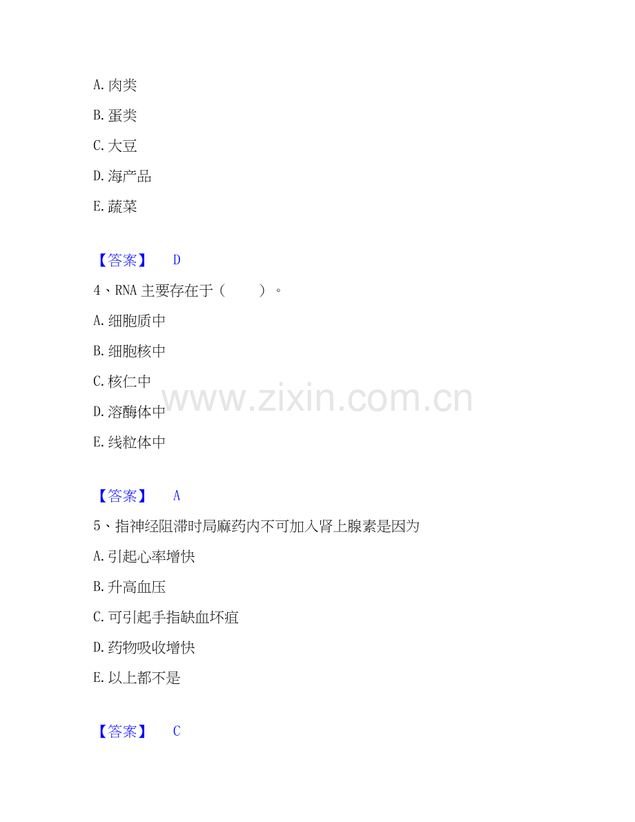 2020-2025年助理医师资格证考试之公共卫生助理医师全真模拟考试试卷B卷含答案.docx_第2页