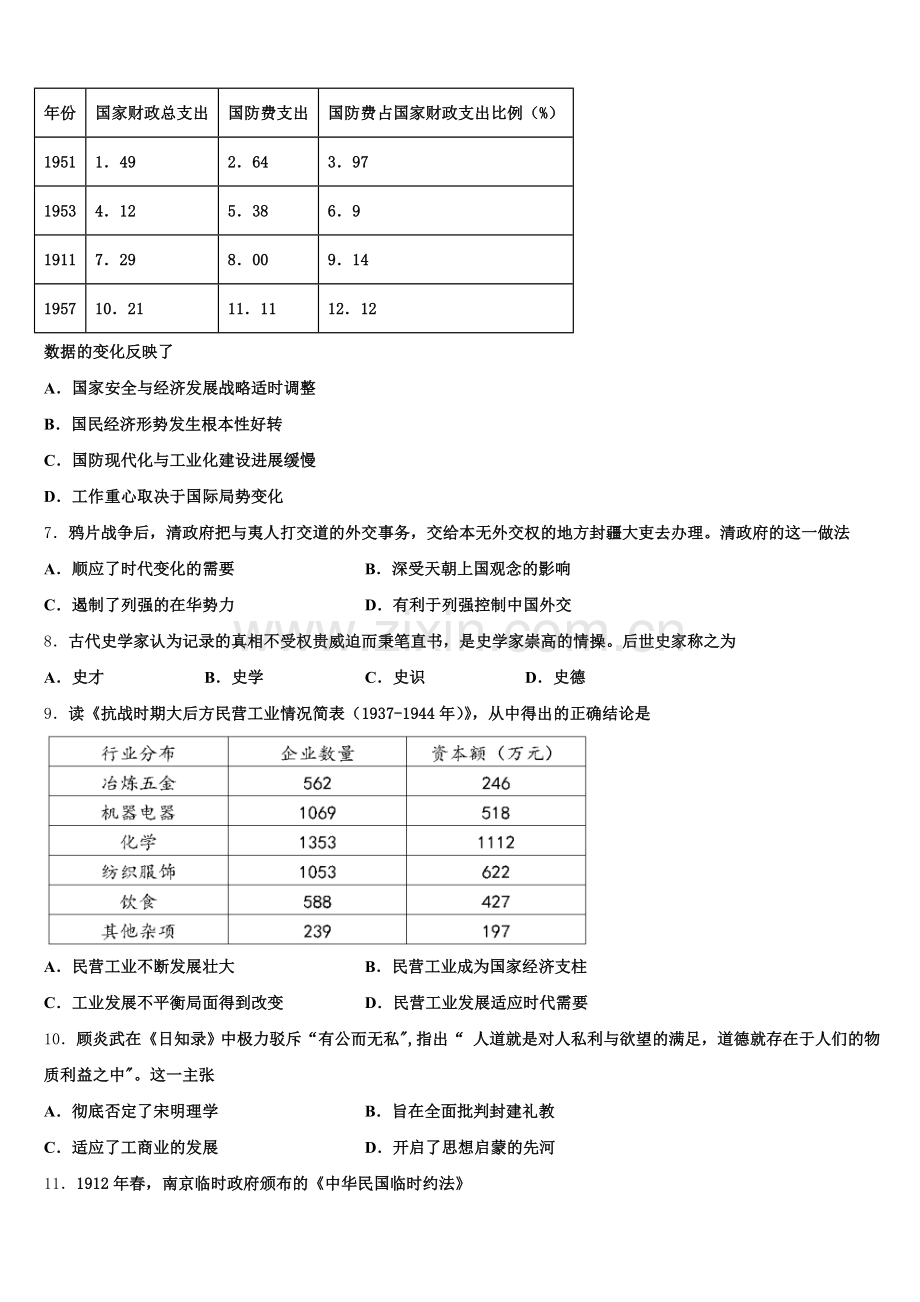 2025年上海复旦附中历史高三上期末学业质量监测模拟试题.doc_第2页