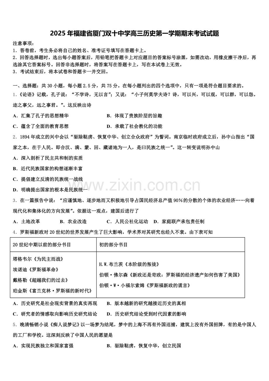 2025年福建省厦门双十中学高三历史第一学期期末考试试题.doc_第1页
