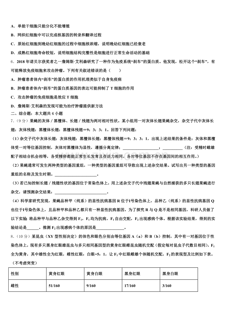 2025-2026学年山东省泰安市宁阳县第四中学高三生物第一学期期末统考试题.doc_第2页