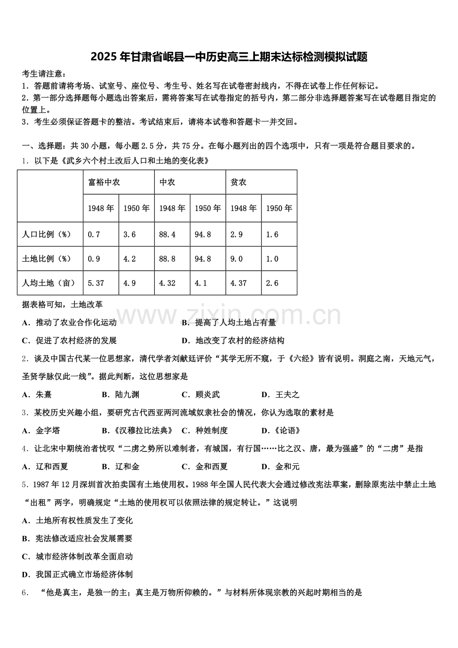 2025年甘肃省岷县一中历史高三上期末达标检测模拟试题.doc_第1页