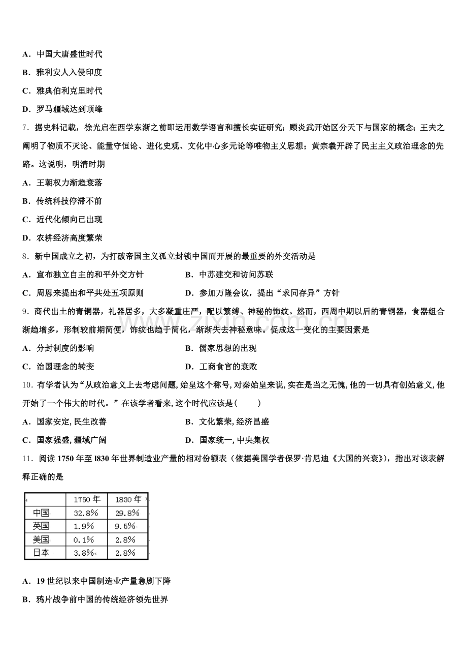 2025年甘肃省岷县一中历史高三上期末达标检测模拟试题.doc_第2页