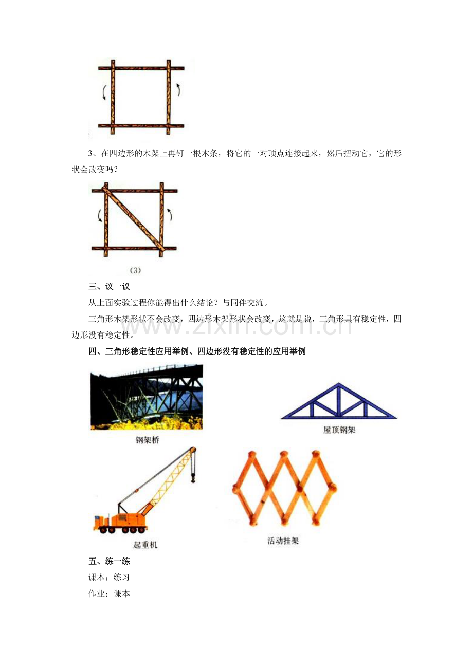 《三角形的稳定性》教案3.doc_第2页
