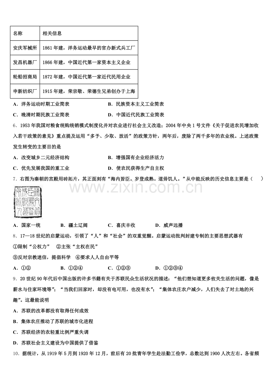 2026届上海市戏剧学院附中高三历史第一学期期末达标检测试题.doc_第2页
