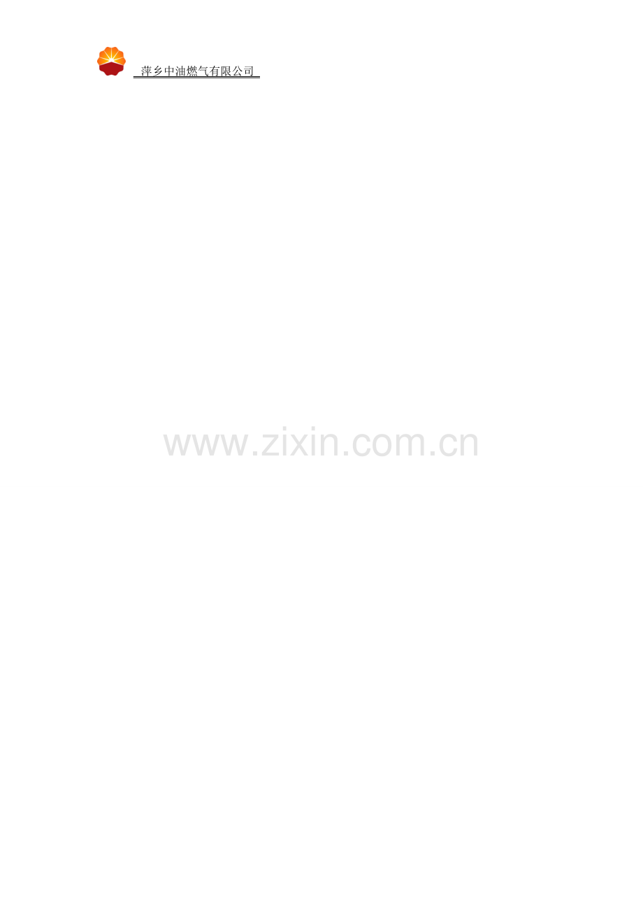 LNG应急气源卸气操作规程.doc_第2页