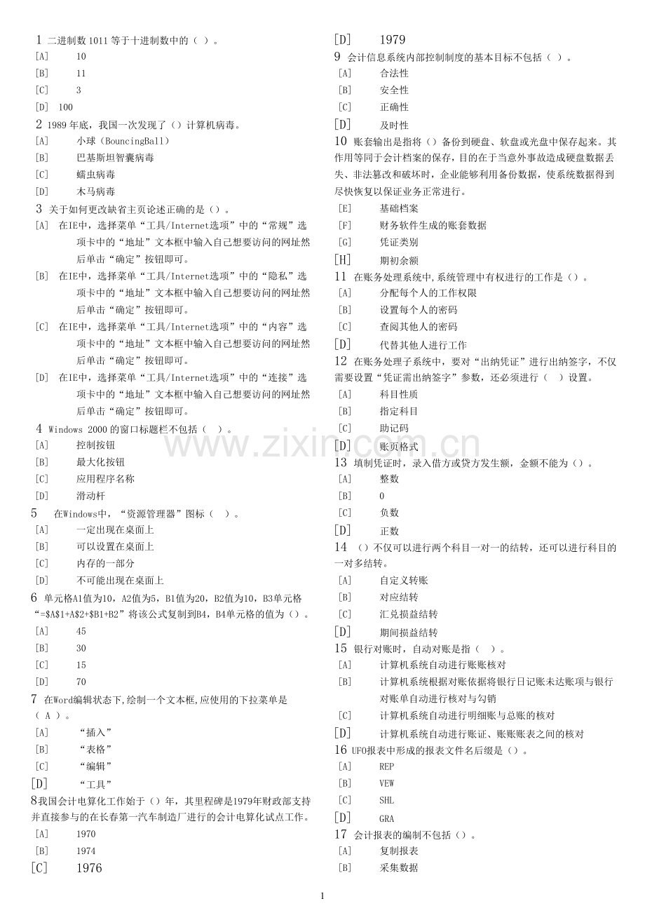 天津会计从业电算化考试单选.doc_第1页