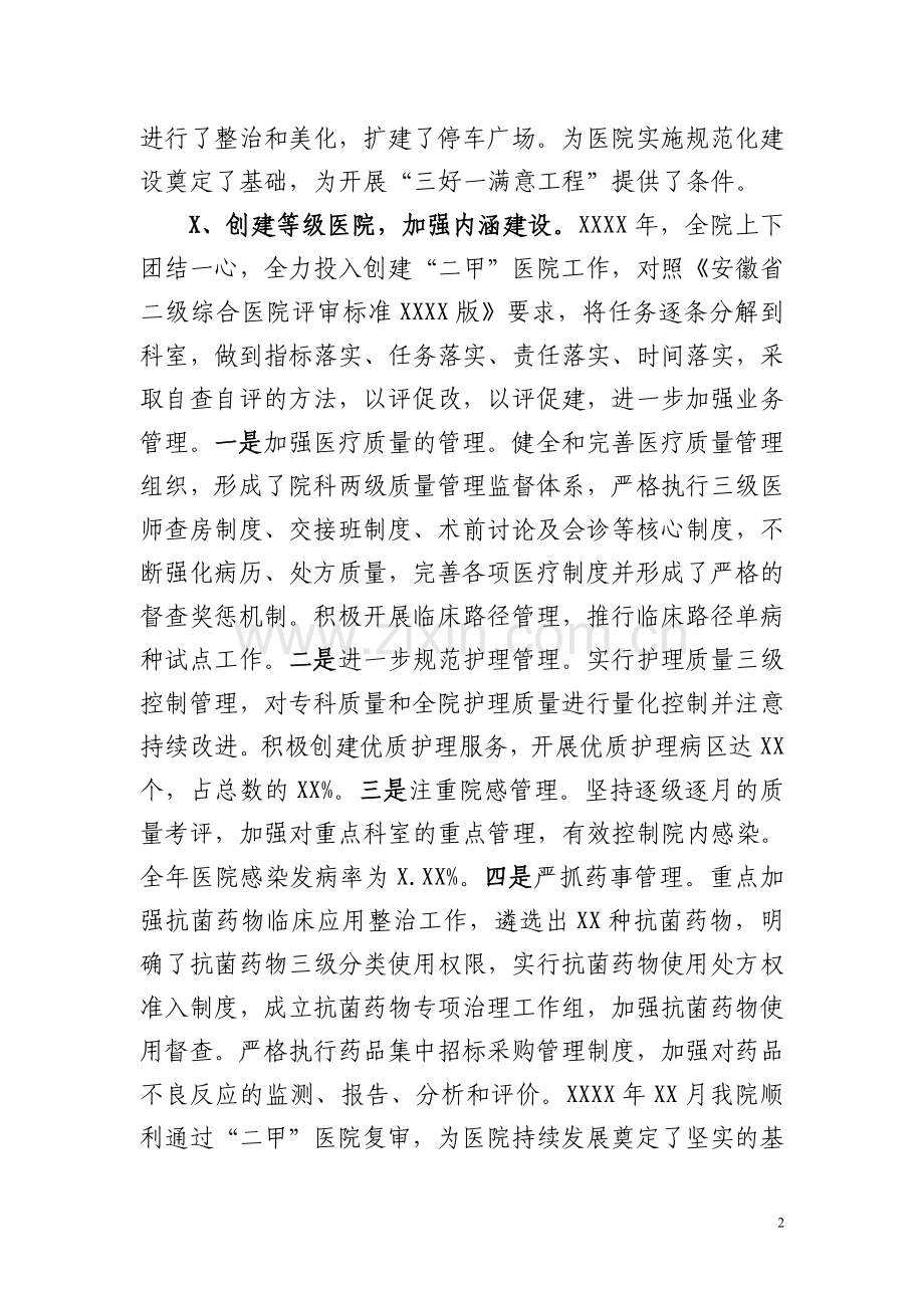 医院领导班子年度工作汇报.doc_第2页