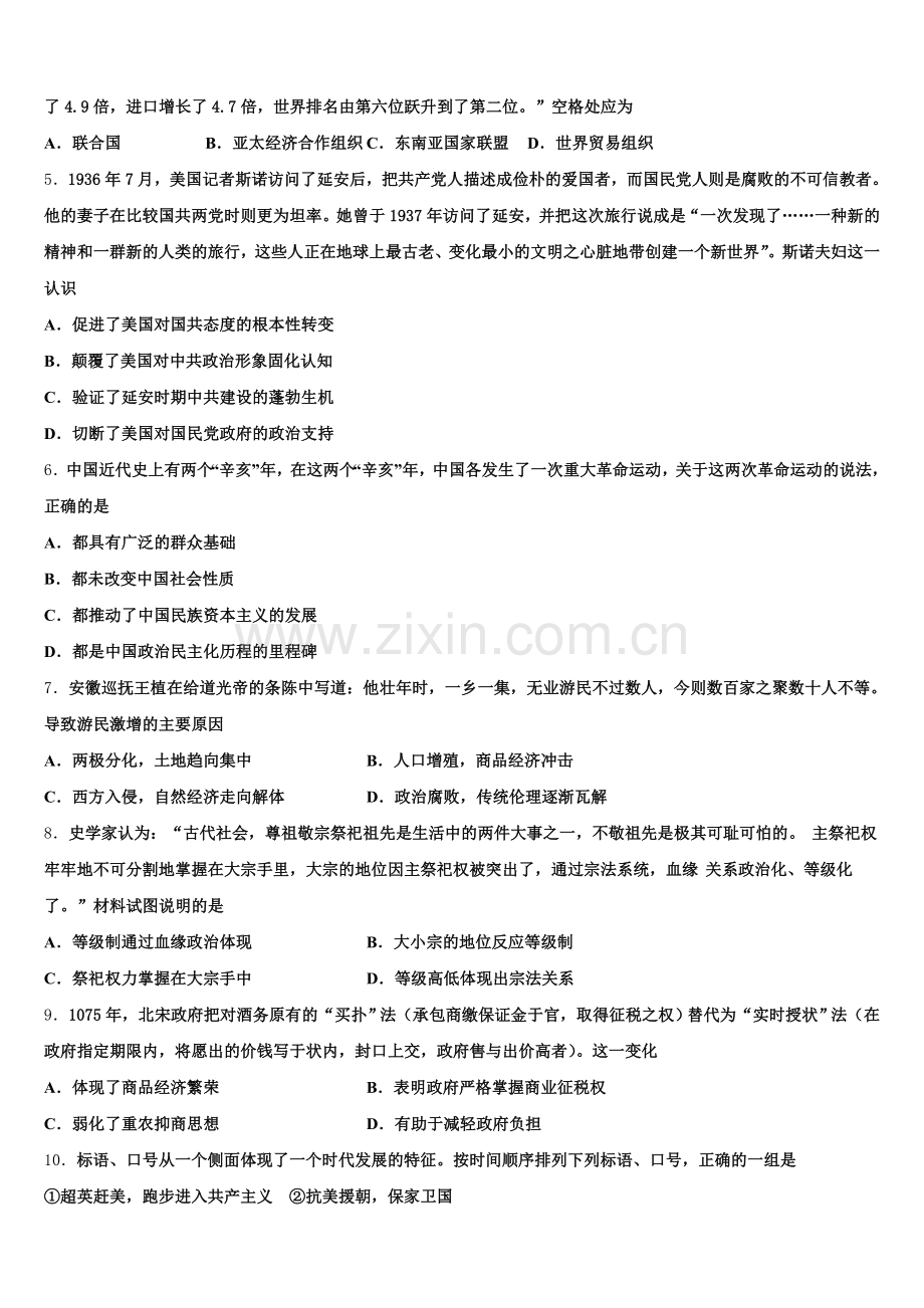 2026届山东省新泰一中历史高三上期末学业水平测试试题.doc_第2页