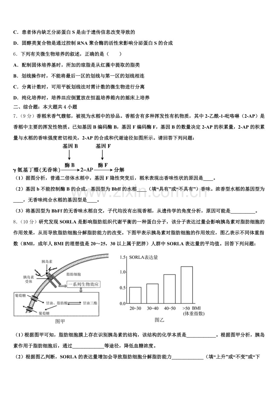 2025-2026学年上海市澄衷高级中学生物高三上期末学业水平测试模拟试题.doc_第2页