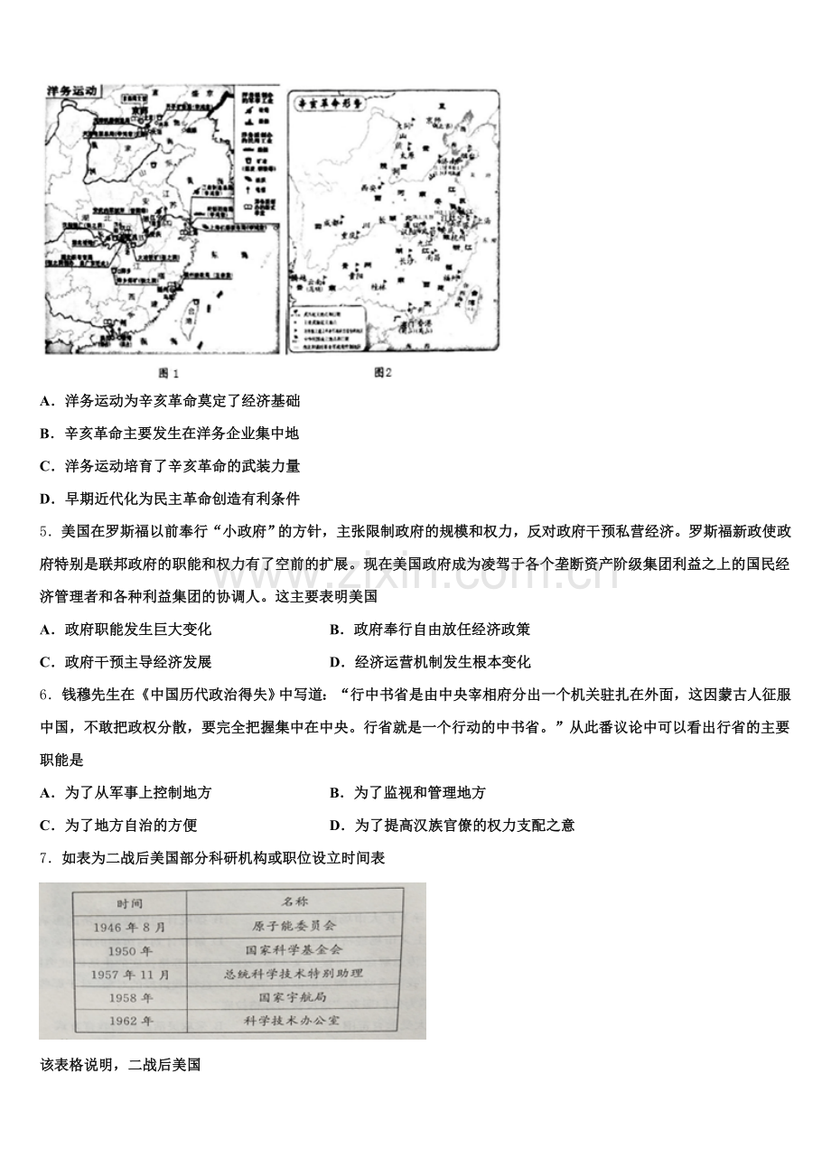 江苏省徐州市睢宁县高级中学2025-2026学年高三历史第一学期期末学业质量监测模拟试题.doc_第2页