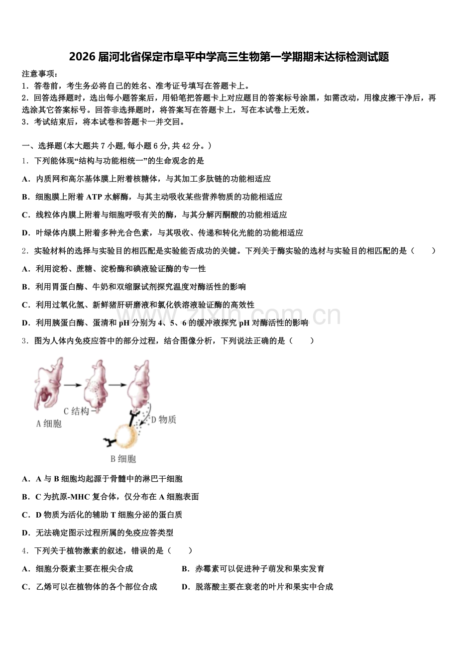 2026届河北省保定市阜平中学高三生物第一学期期末达标检测试题.doc_第1页