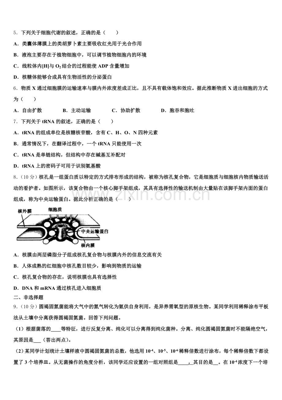 2026届河北省保定市阜平中学高三生物第一学期期末达标检测试题.doc_第2页