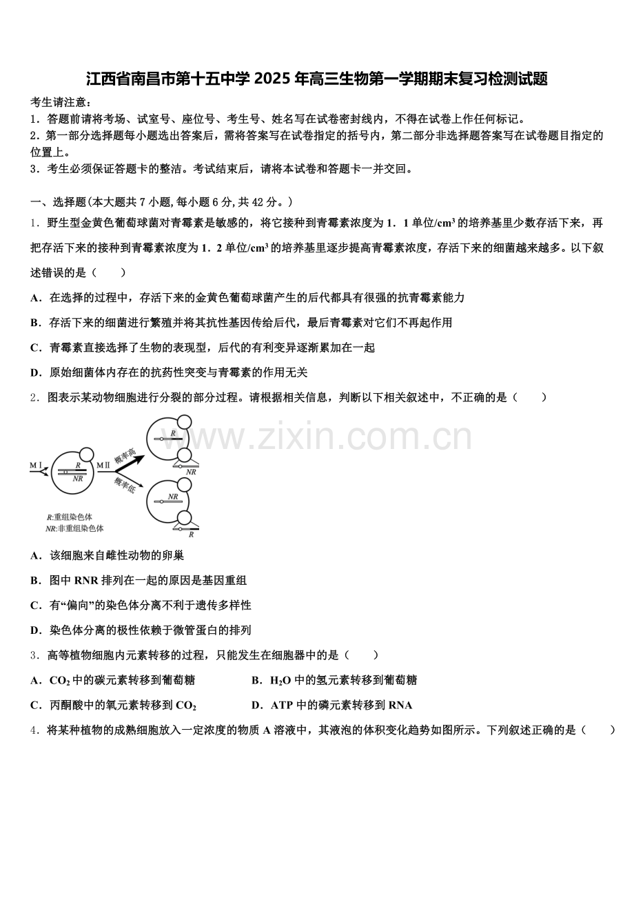 江西省南昌市第十五中学2025年高三生物第一学期期末复习检测试题.doc_第1页