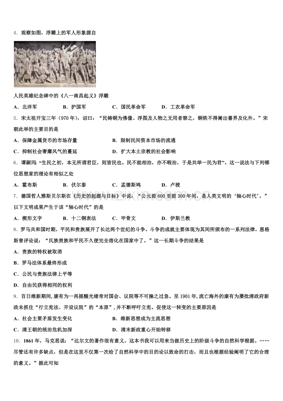 新疆北京师范大学克拉玛依附属学校2025年历史高三第一学期期末综合测试试题.doc_第2页