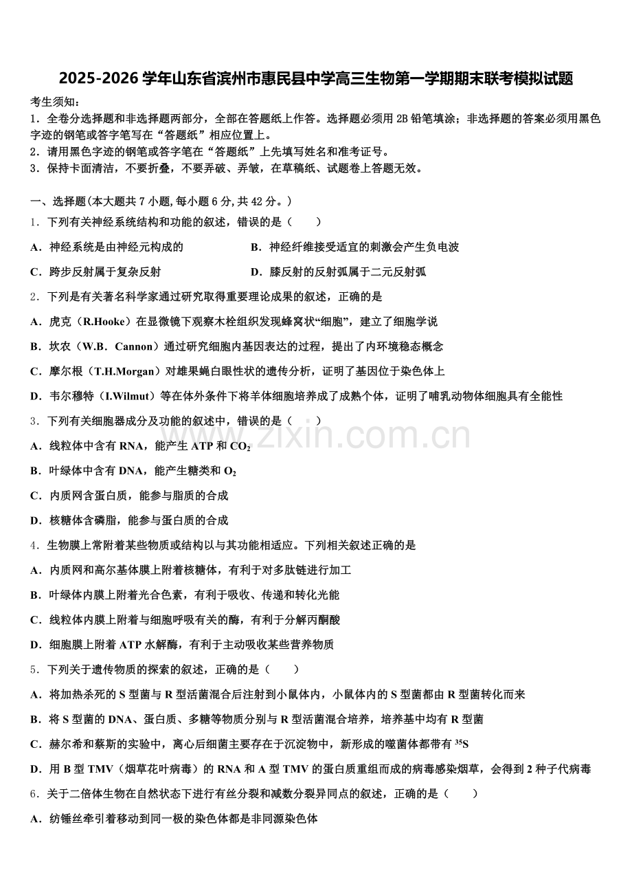 2025-2026学年山东省滨州市惠民县中学高三生物第一学期期末联考模拟试题.doc_第1页