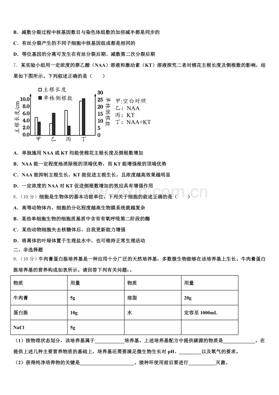 2025-2026学年山东省滨州市惠民县中学高三生物第一学期期末联考模拟试题.doc_第2页