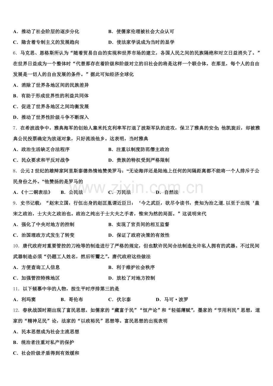 2025年安徽省泗县刘圩高级中学高三历史第一学期期末达标测试试题.doc_第2页