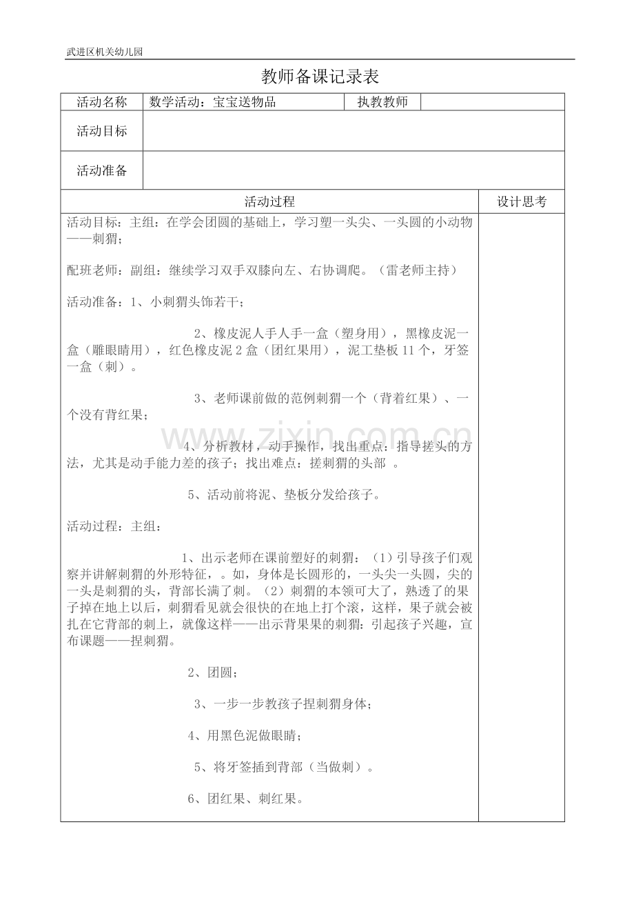 数学活动：宝宝送物品.doc_第1页