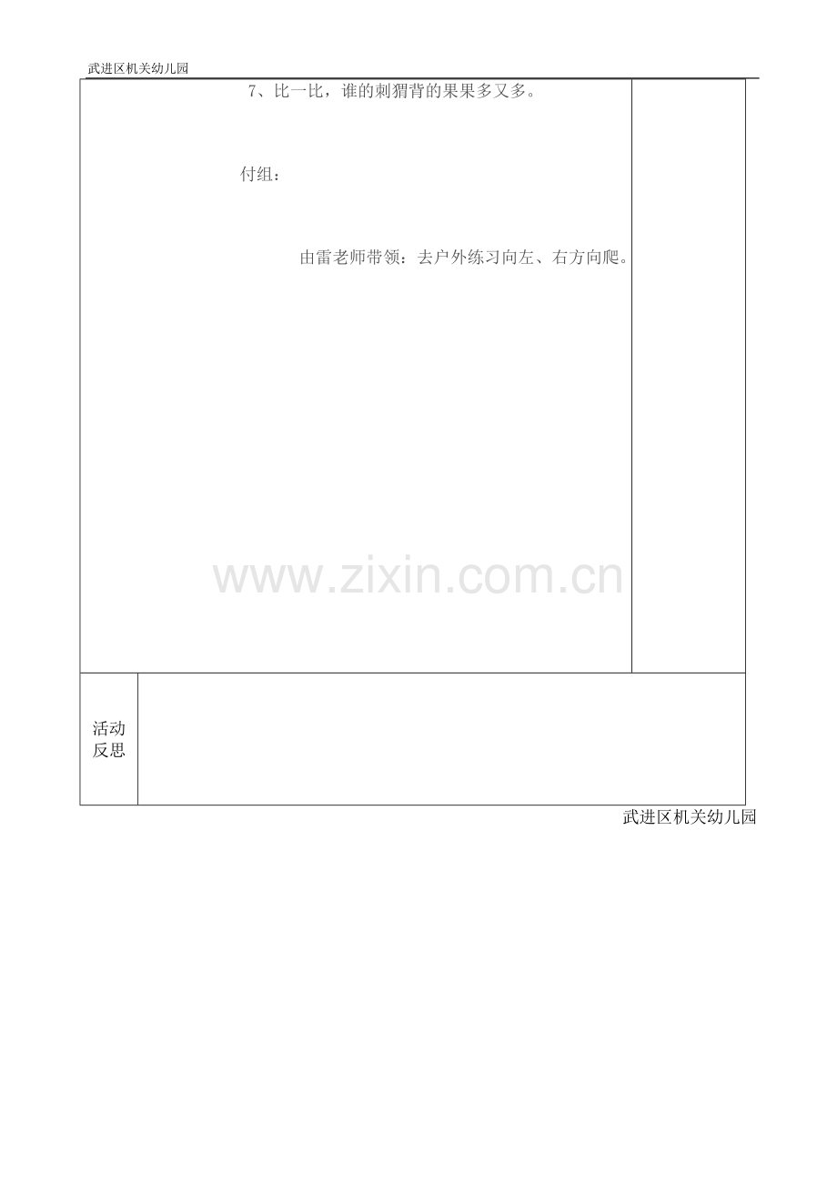 数学活动：宝宝送物品.doc_第2页