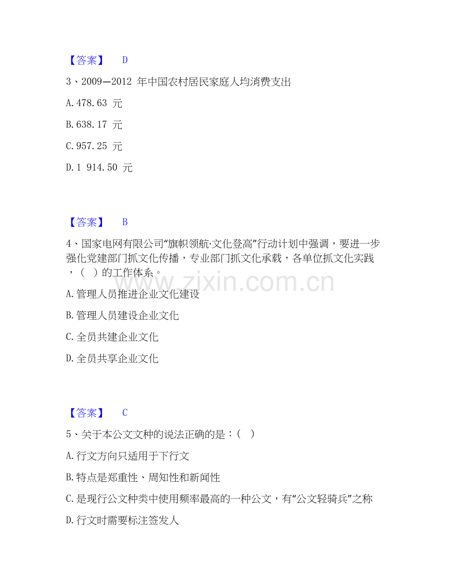 2020-2025年国家电网招聘之公共与行业知识题库与答案.docx_第2页