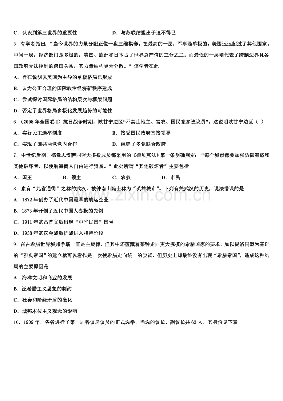 2025-2026学年宁夏回族自治区银川市第二中学高三历史第一学期期末学业水平测试模拟试题.doc_第2页