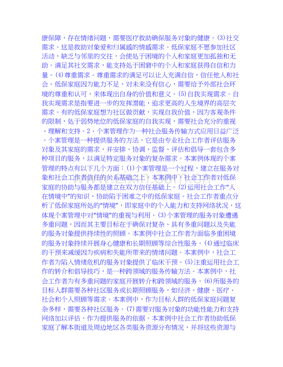 2020-2025年社会工作者之中级社会工作实务押题练习试卷B卷附答案.docx_第2页