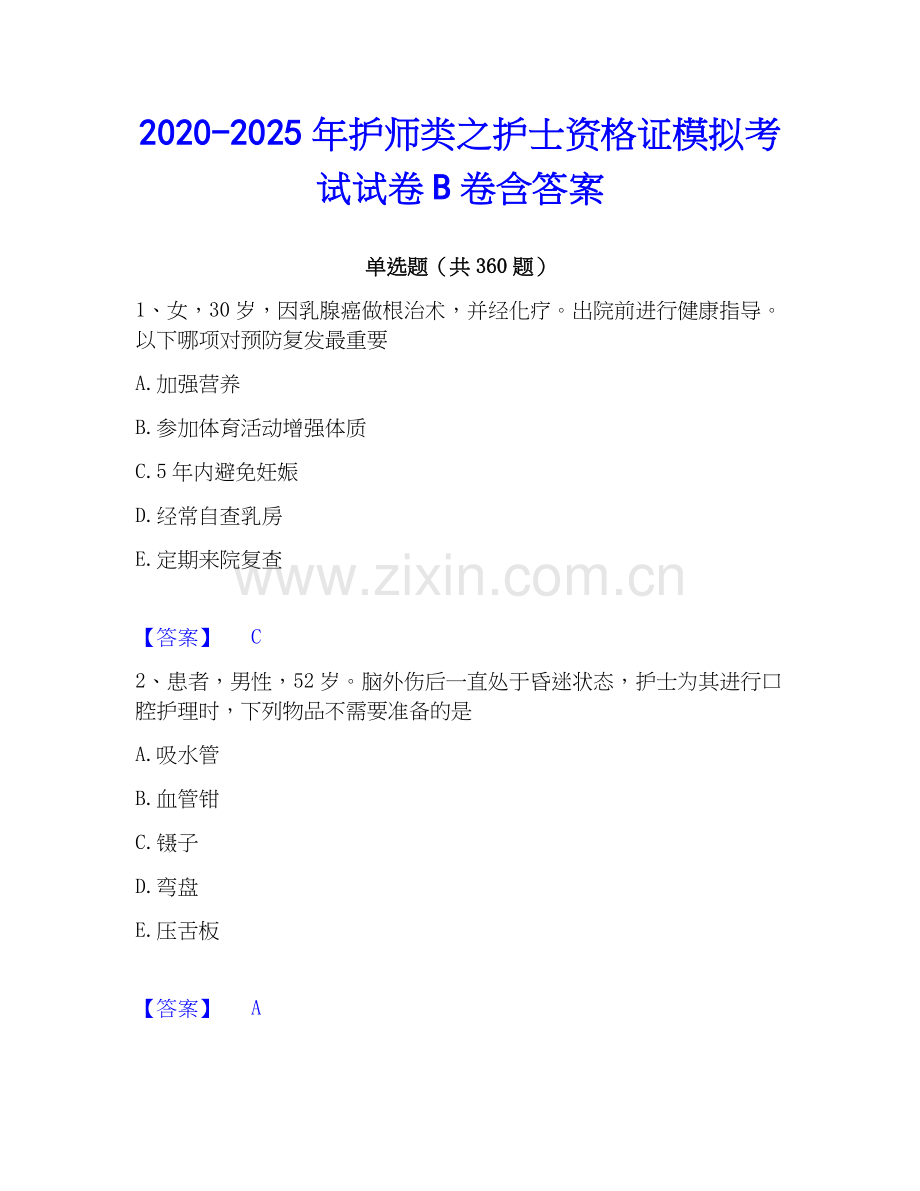 2020-2025年护师类之护士资格证模拟考试试卷B卷含答案.docx_第1页