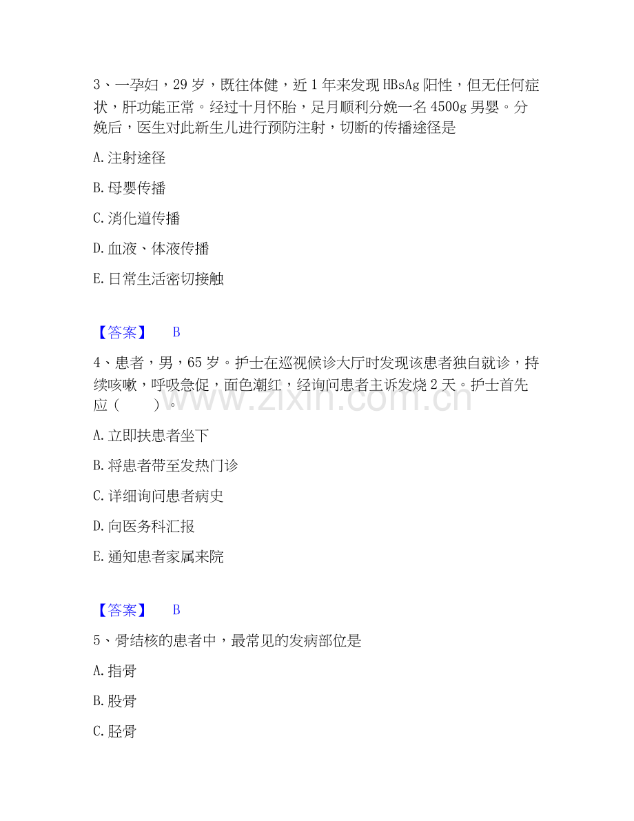 2020-2025年护师类之护士资格证模拟考试试卷B卷含答案.docx_第2页