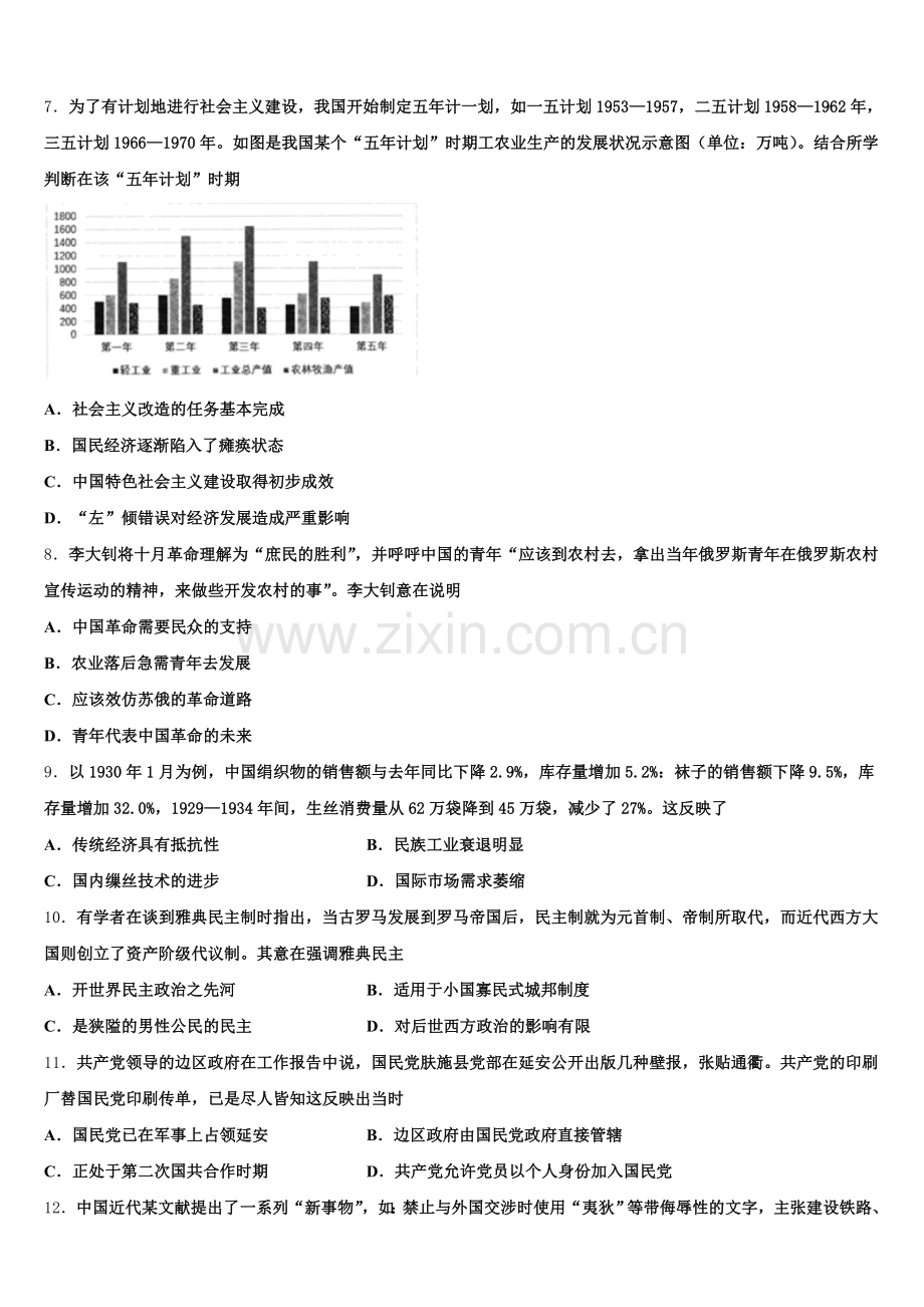 2025-2026学年湖南省衡阳一中历史高三上期末统考模拟试题.doc_第2页