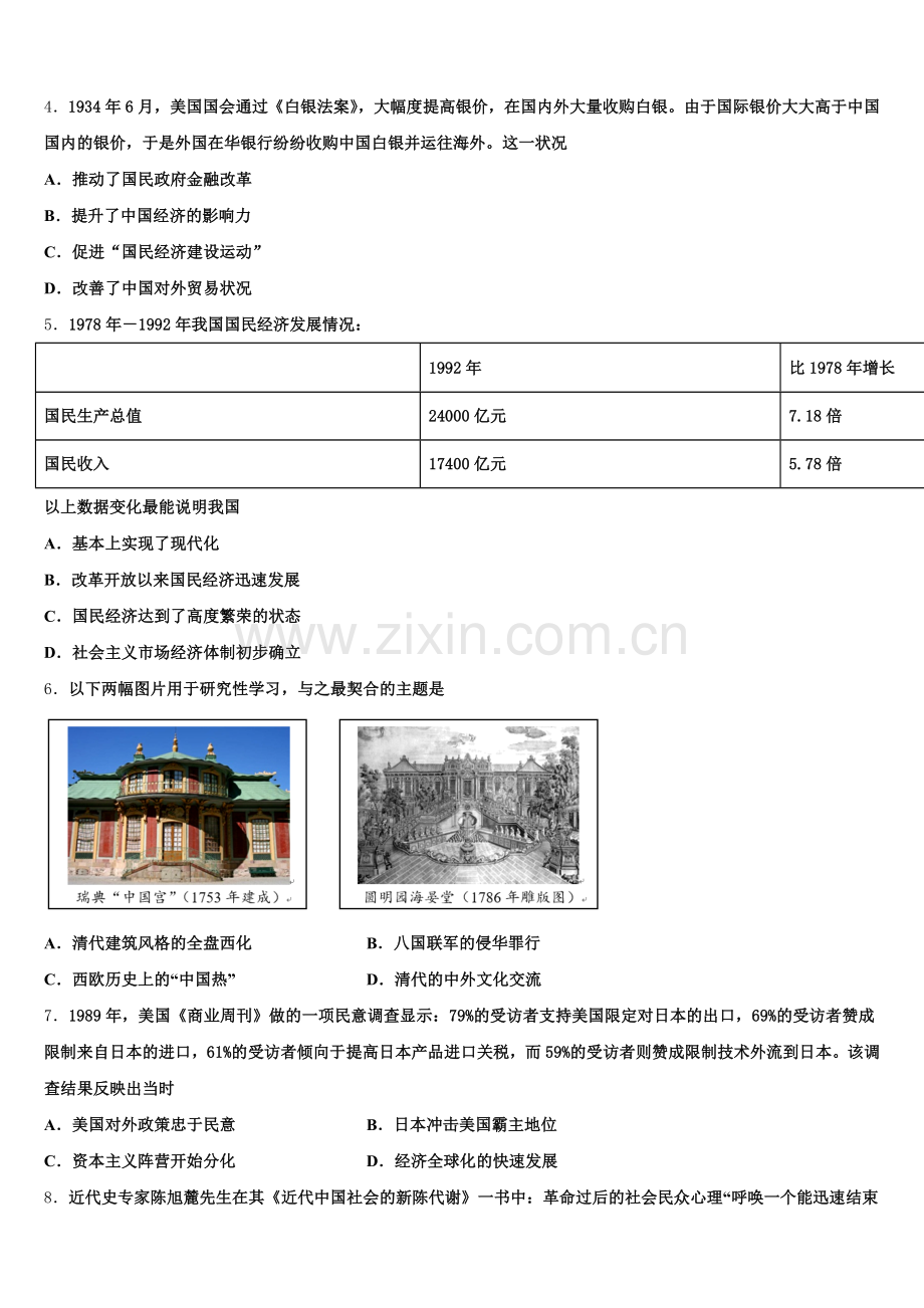 2025-2026学年内蒙古翁牛特旗乌丹一中历史高三上期末调研模拟试题.doc_第2页