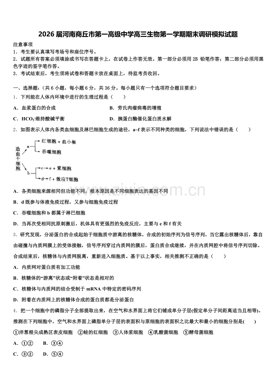 2026届河南商丘市第一高级中学高三生物第一学期期末调研模拟试题.doc_第1页