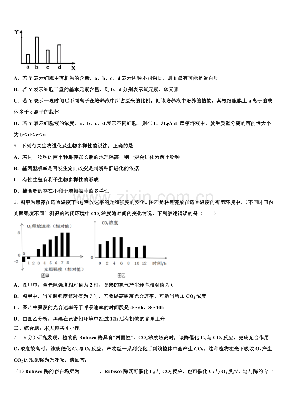 山东省巨野县一中2025年生物高三上期末质量跟踪监视模拟试题.doc_第2页
