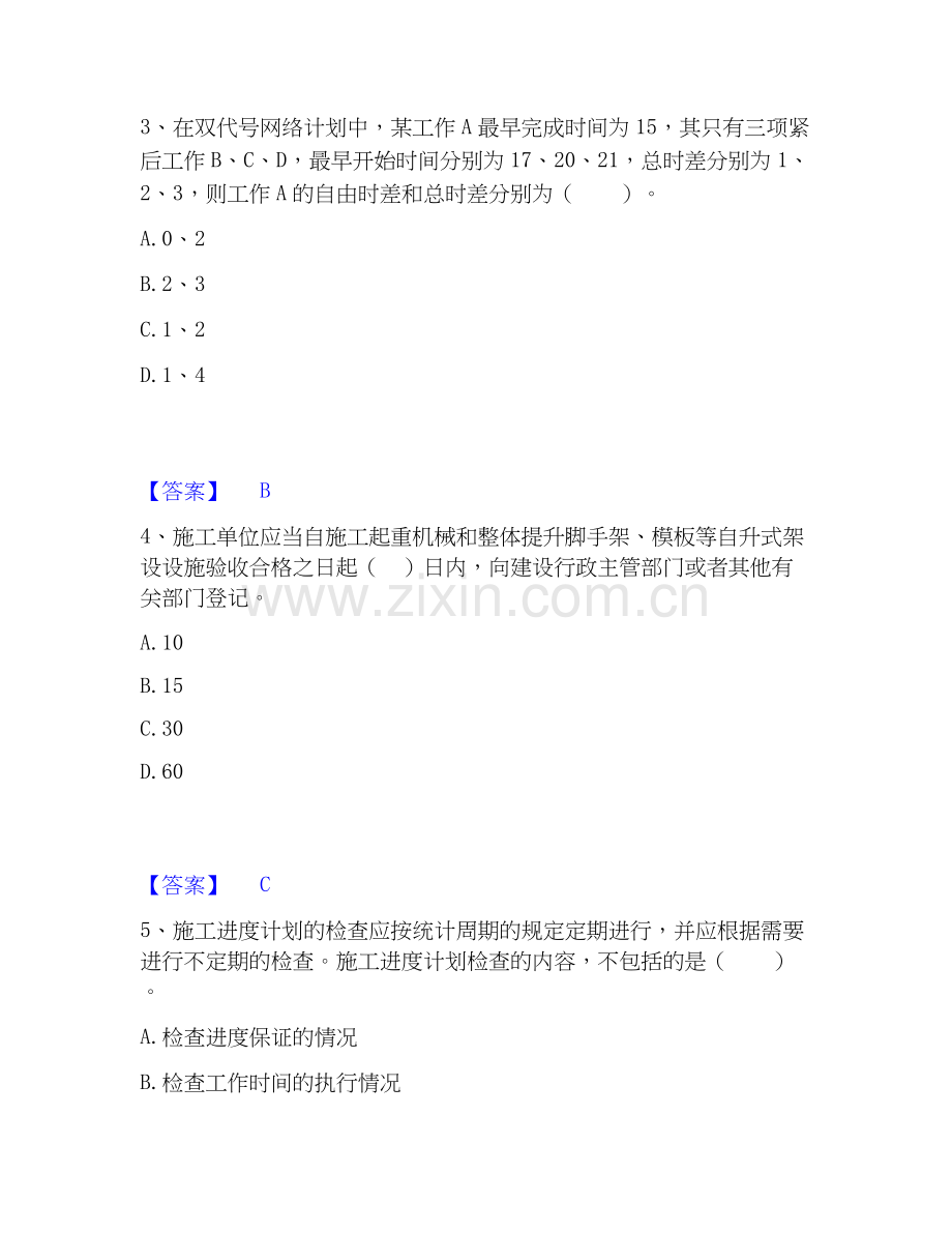 2020-2025年二级建造师之二建建设工程施工管理模考预测题库(夺冠系列).docx_第2页