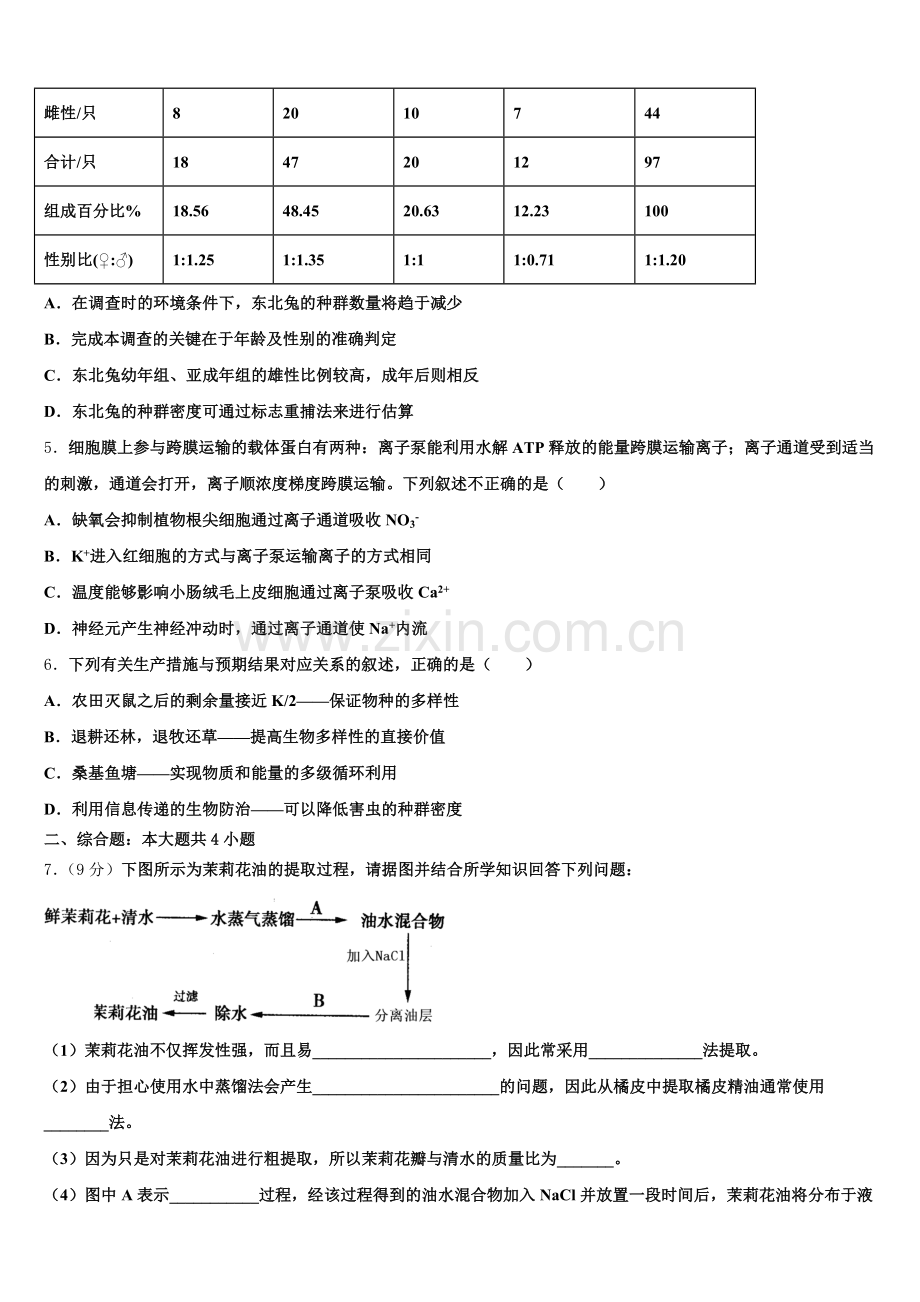 东莞市东方明珠学校2025-2026学年生物高三上期末调研试题.doc_第2页