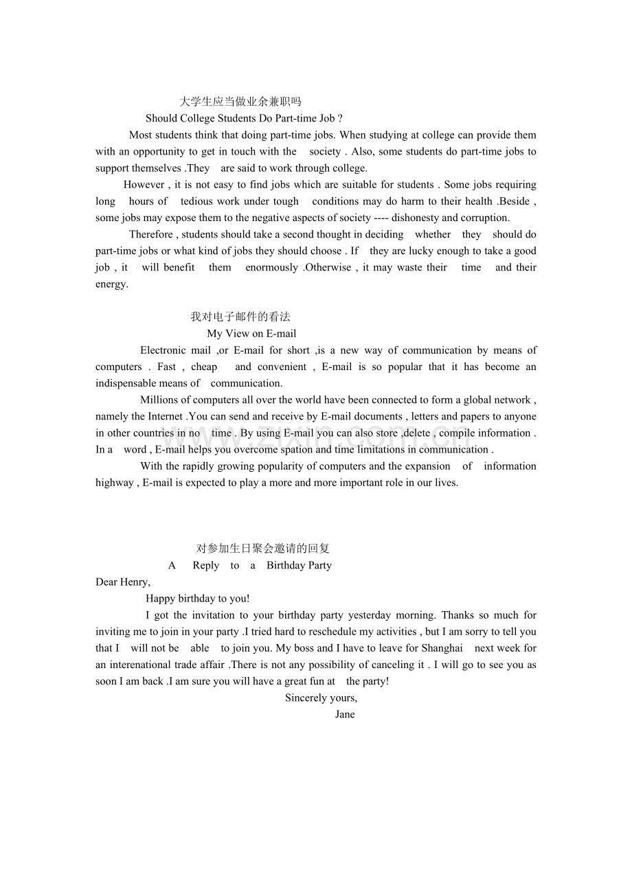 江苏省成人学位英语考试-作文.doc_第2页