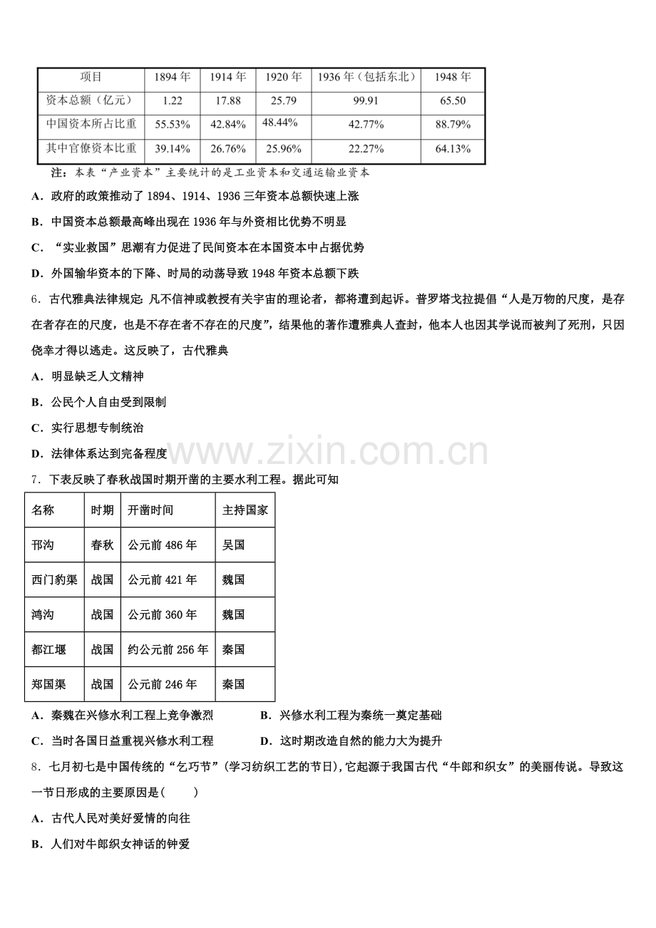 吉林省通化市第十四中学2025年历史高三上期末达标检测模拟试题.doc_第2页